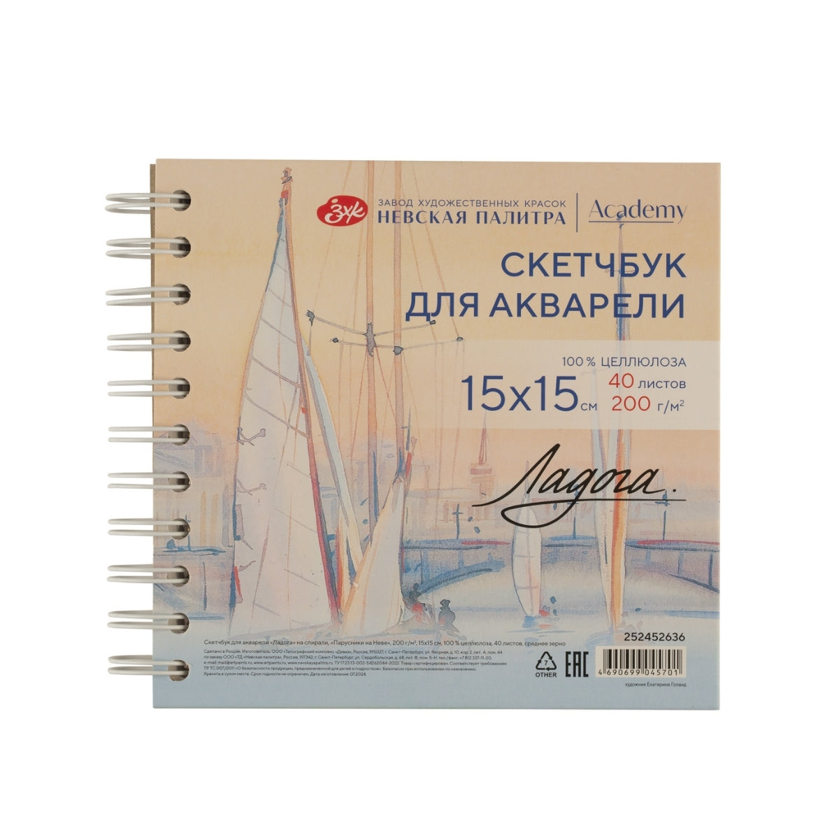 Sketchbook Nevskaya Palitra Ladoga Sailboats, 15 × 15 cm, 200 g/m², foto 1
