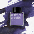 Wearingeul Yi Sang — Tinta para Caneta-Tinteiro 30 ml — Soyoungwije — WG96726-SW